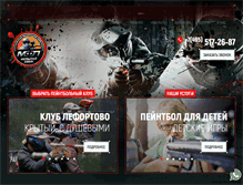 Tablet Screenshot of paintballmfp.ru